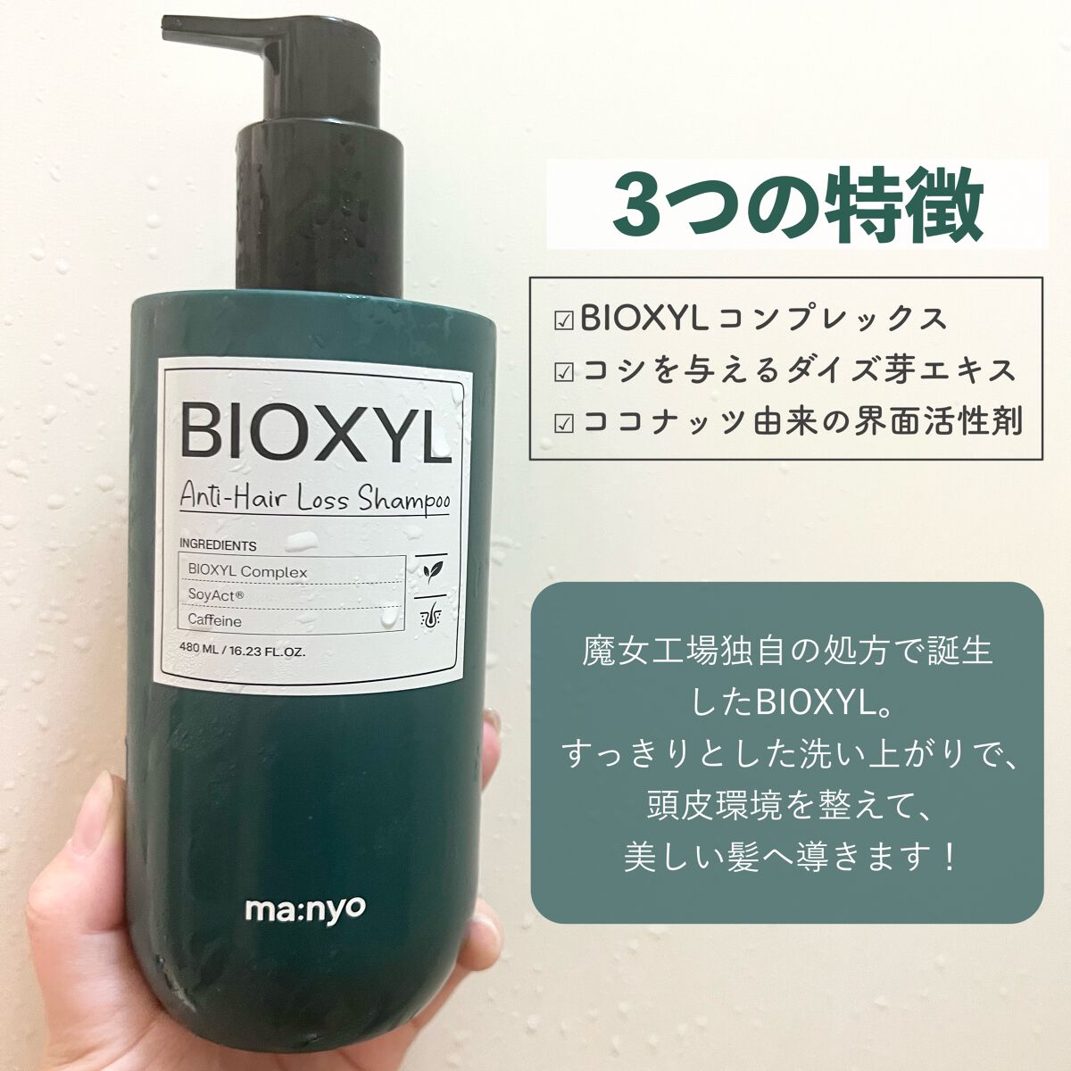 バイオクシル アンチヘアロスライン シャンプー／トリートメント シャンプー480ml/manyo/市販シャンプーを使ったクチコミ（2枚目）