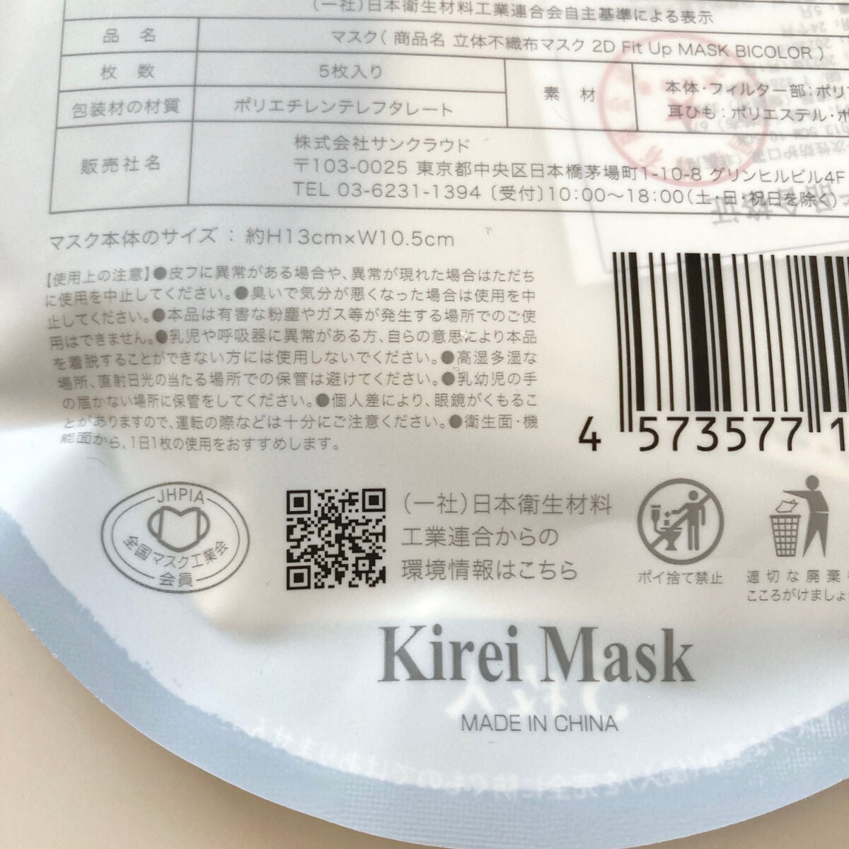 2D Fit Up MASK(kirei mask)/セリア/マスクを使ったクチコミ(9枚目)