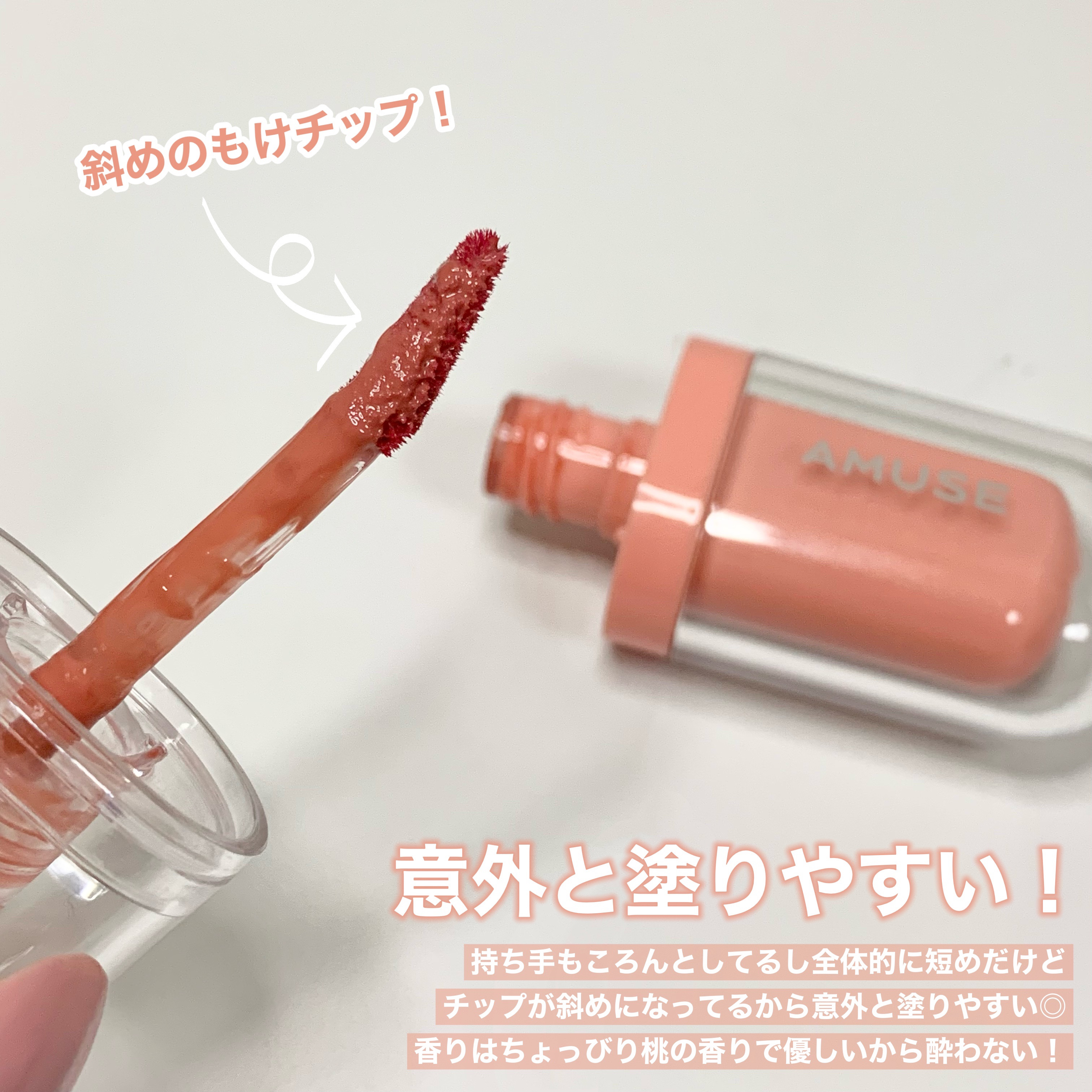 ジェルフィットティント/AMUSE/リップティントを使ったクチコミ（3枚目）