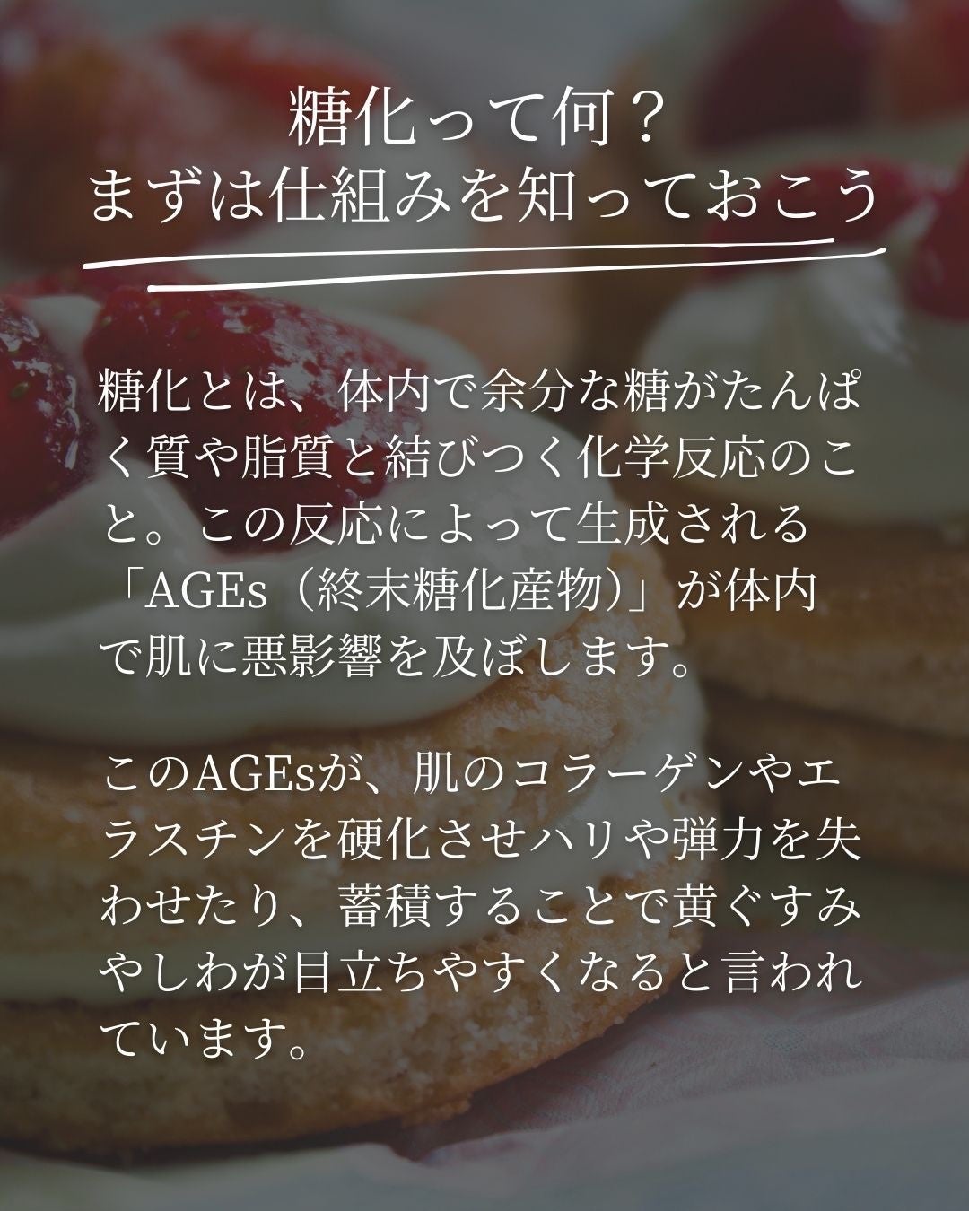 asari*老化に抵抗しつづける40代 on LIPS 「\老化加速の原因「糖化」/\肌への影響って?/肌の老化の原因と..」(3枚目)