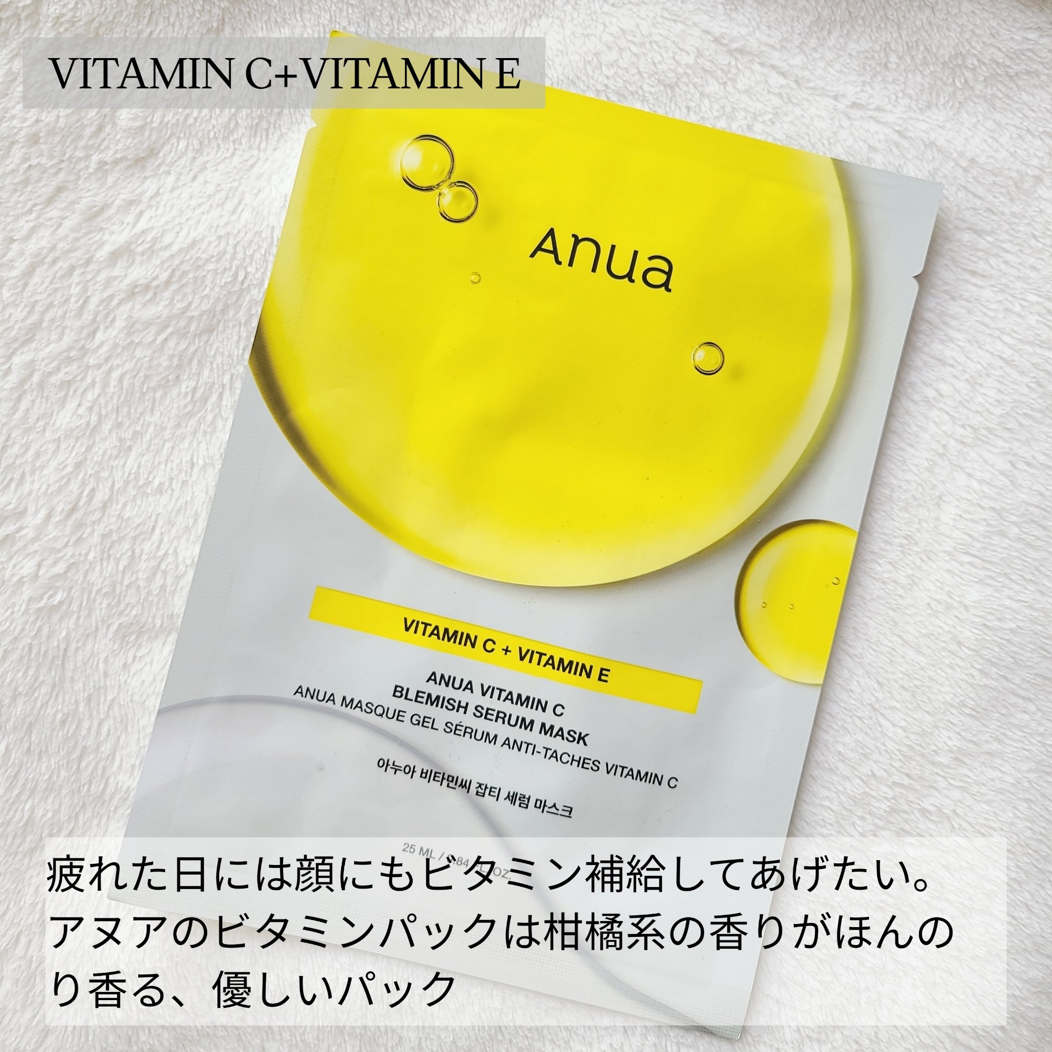 ビタミンC ブレミッシュセラム マスクパック/Anua/シートマスク・パックを使ったクチコミ（2枚目）