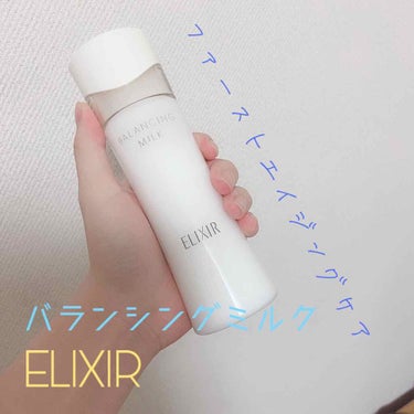 🌸ELIXIR🌸


🌸バランシングミルク🌸トロトロタイプ


今回リップス様を通してエリクシール様からバランシングミルクII をいただきました💕

というわけで早速レビューです🙆‍♀️


☆。.:*