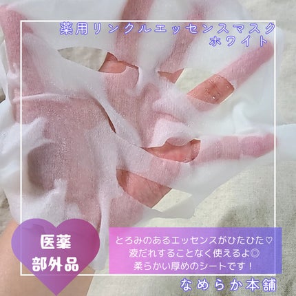 薬用リンクルエッセンスマスク ホワイト/なめらか本舗/シートマスク・パックを使ったクチコミ(2枚目)