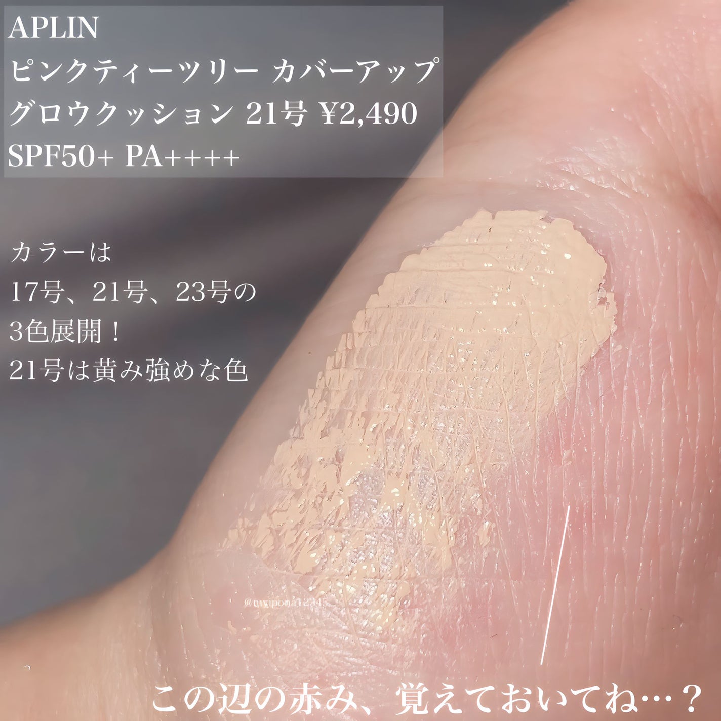 ピンクティーツリーカバークッション/APLIN/クッションファンデーションを使ったクチコミ(2枚目)