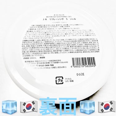 THE FACE SHOP チェジュ アロエ アイス スージングジェルのクチコミ「チェジュ　アロエアイススージングジェル🧊🇰🇷
韓国製🧊🇰🇷　内容量:300mL　税抜き1,00.....」（2枚目）