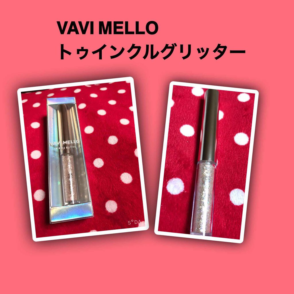 トゥインクルグリッター/VAVI MELLO/グリッターを使ったクチコミ（1枚目）