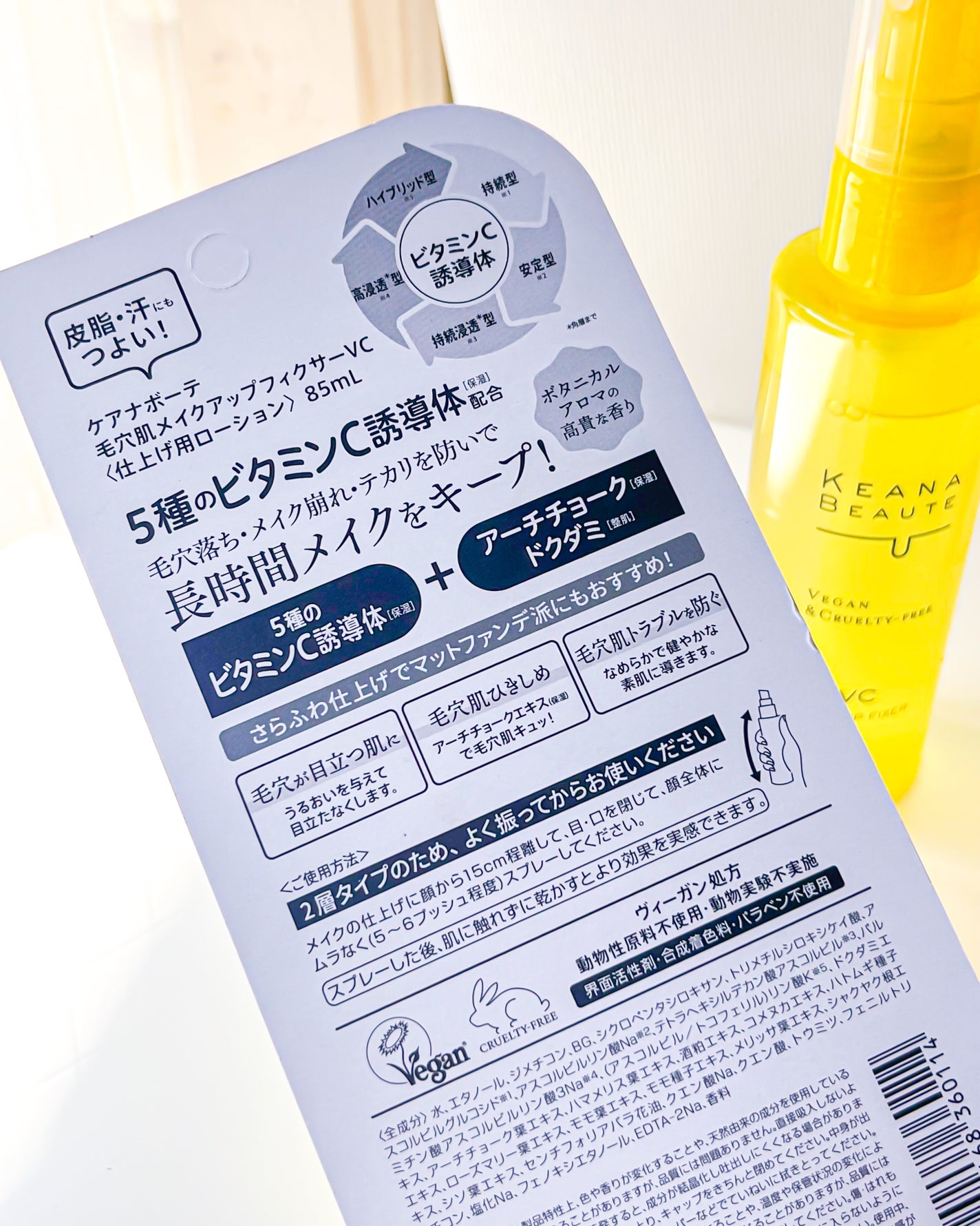 毛穴肌メイクアップフィクサー/ケアナボーテ/フィックスミストを使ったクチコミ(5枚目)