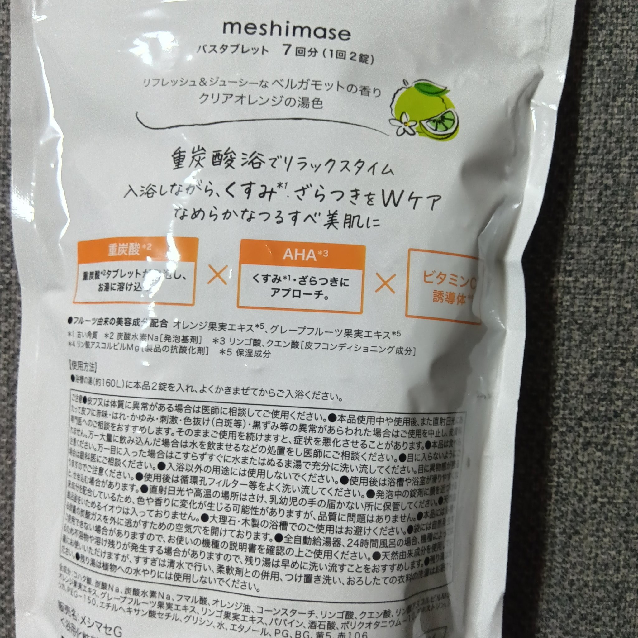 meshimase バスタブレット リフレッシュ＆ジューシーなベルガモットの香り/meshimase/炭酸系入浴剤を使ったクチコミ（3枚目）