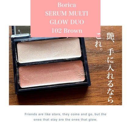 セラムマルチグロウデュオ/Borica/クリームハイライトを使ったクチコミ(1枚目)