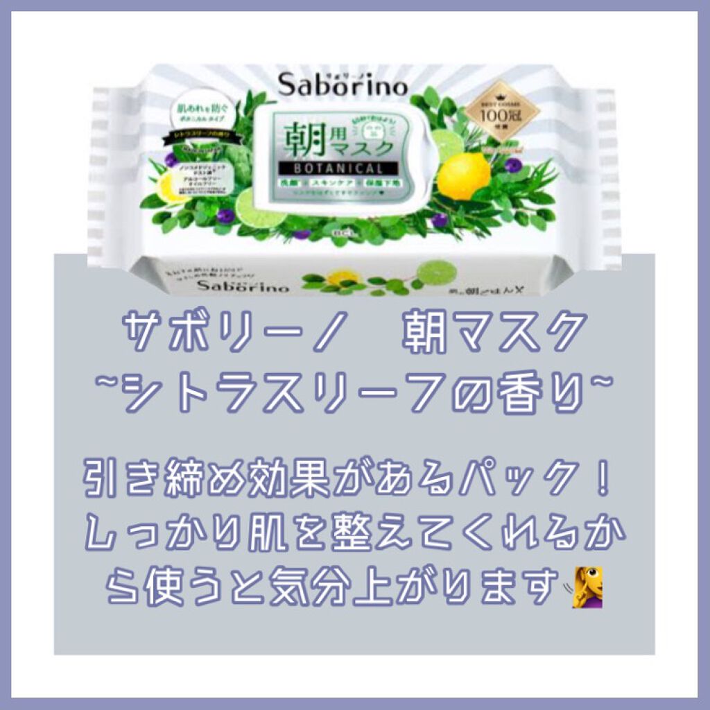 目ざまシート ひきしめタイプ/サボリーノ/シートマスク・パックを使ったクチコミ(4枚目)