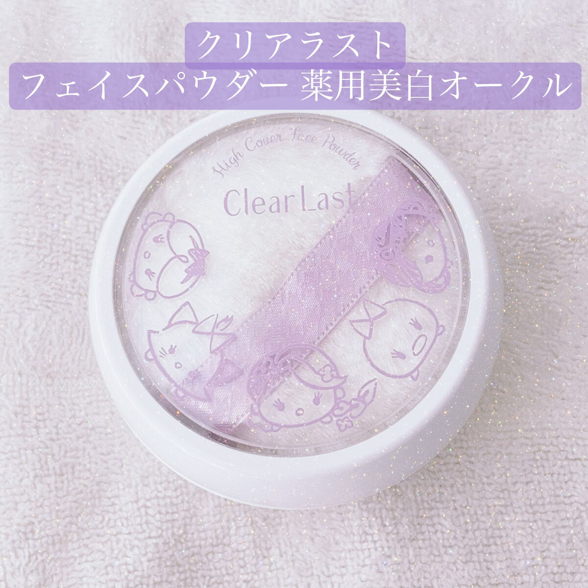 フェイスパウダー 薬用美白オークル /クリアラスト/プレストパウダーを使ったクチコミ（1枚目）