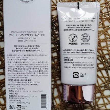 ダルバ ウォータフル トーンアップ サンクリーム(パープル)/ダルバ/日焼け止めクリームを使ったクチコミ(4枚目)