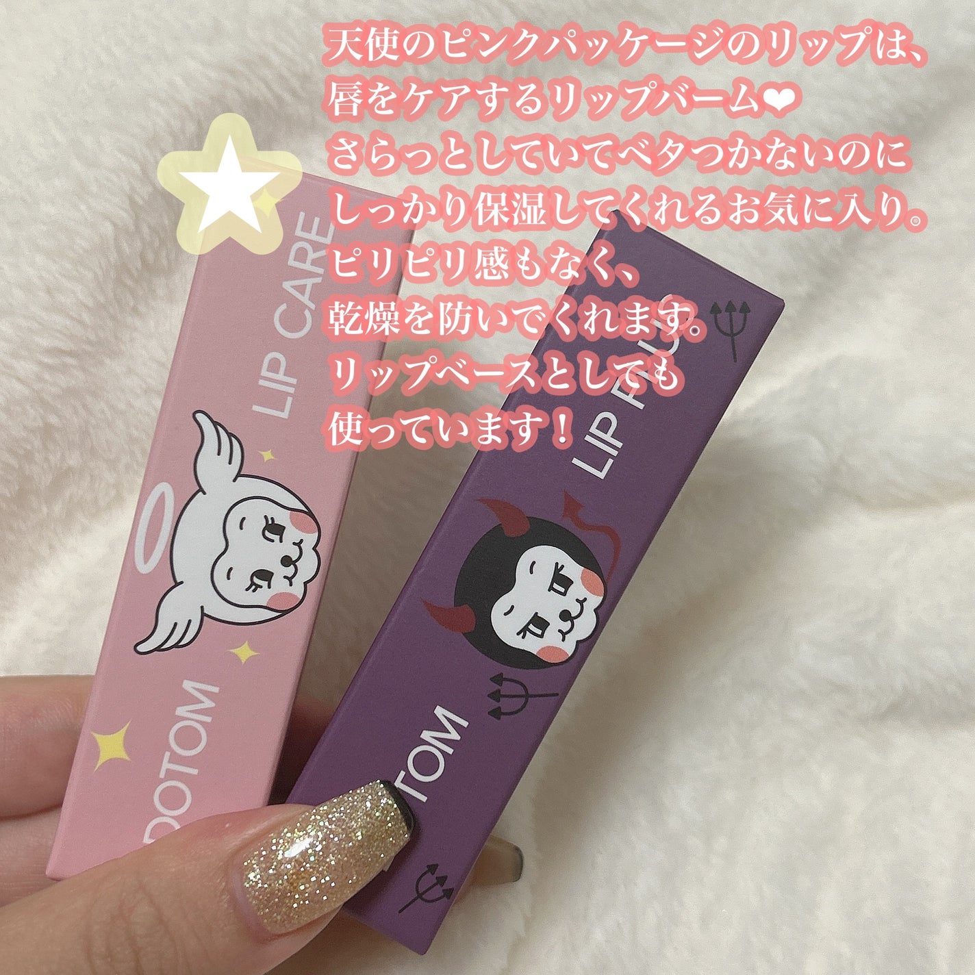 DOTOM LipPlus/keybo/リップバームを使ったクチコミ(3枚目)