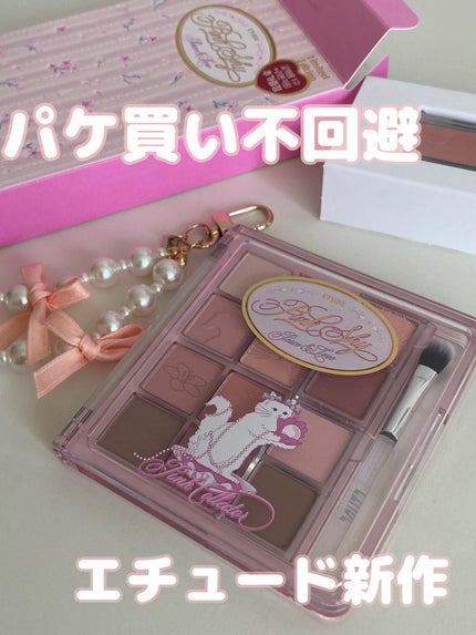 マイベストトーンアイパレット/ETUDE/アイシャドウパレットを使ったクチコミ(1枚目)