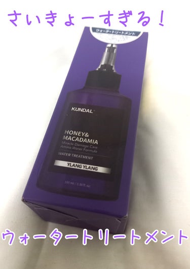 H&Mウォータートリートメント 03.イランイラン Ylang Ylang/KUNDAL/洗い流すヘアトリートメントを使ったクチコミ（1枚目）