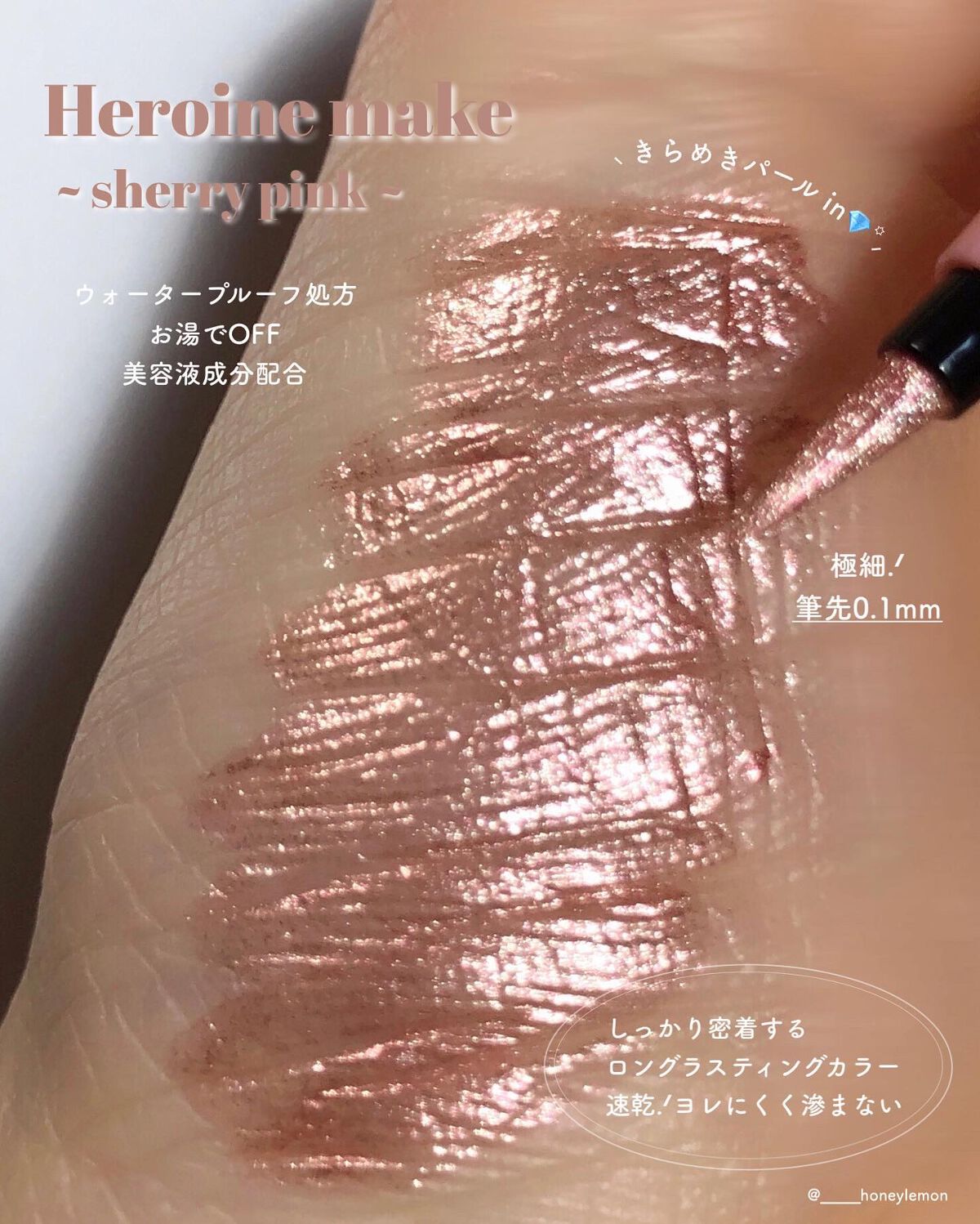 プライムリキッドアイライナー リッチジュエル/ヒロインメイク/リキッドアイライナーを使ったクチコミ(2枚目)