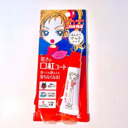 リップ ジェル マジック/コーセーコスメニエンス/リップグロスを使ったクチコミ(1枚目)