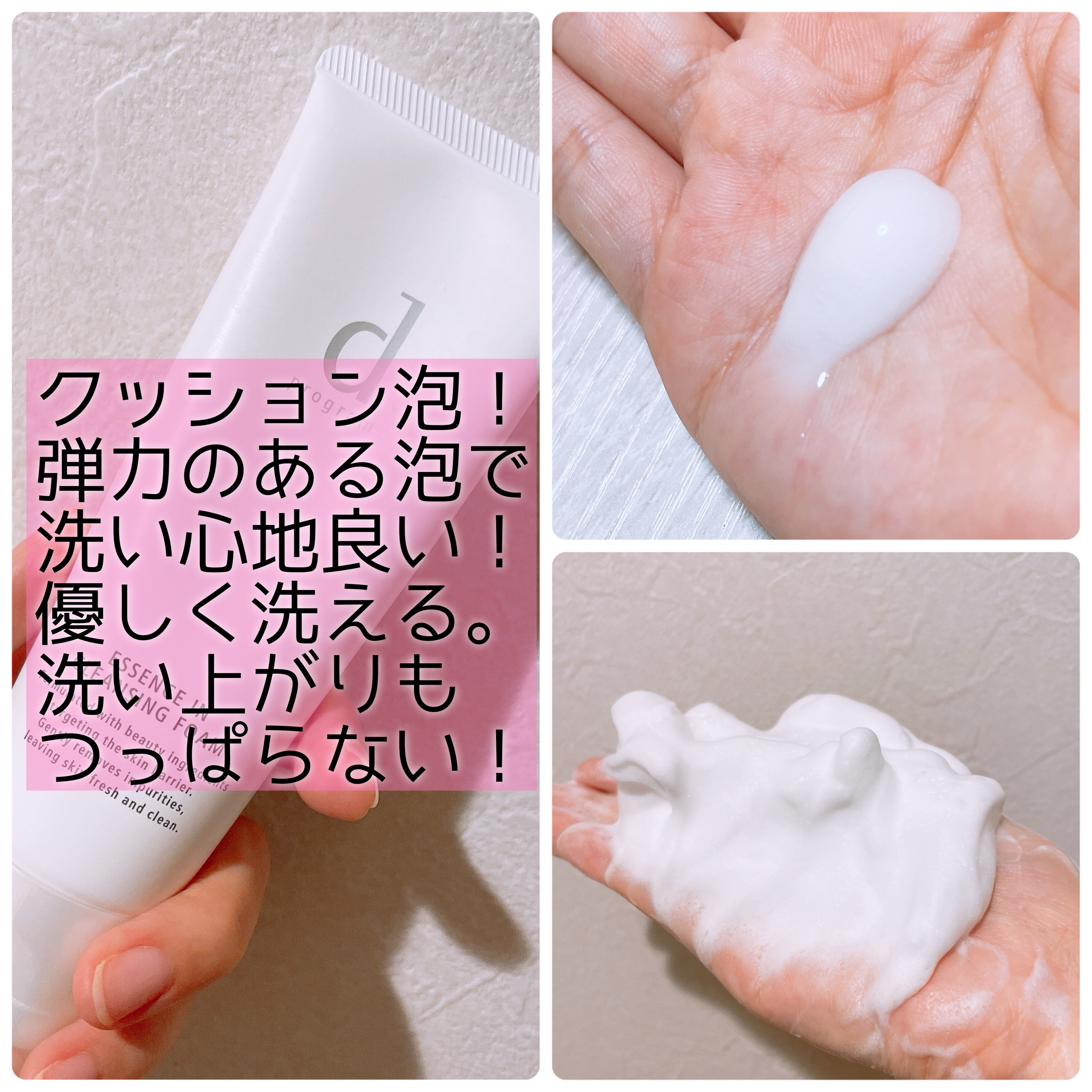 エッセンスイン クレンジングフォーム/d プログラム/洗顔フォームを使ったクチコミ（3枚目）