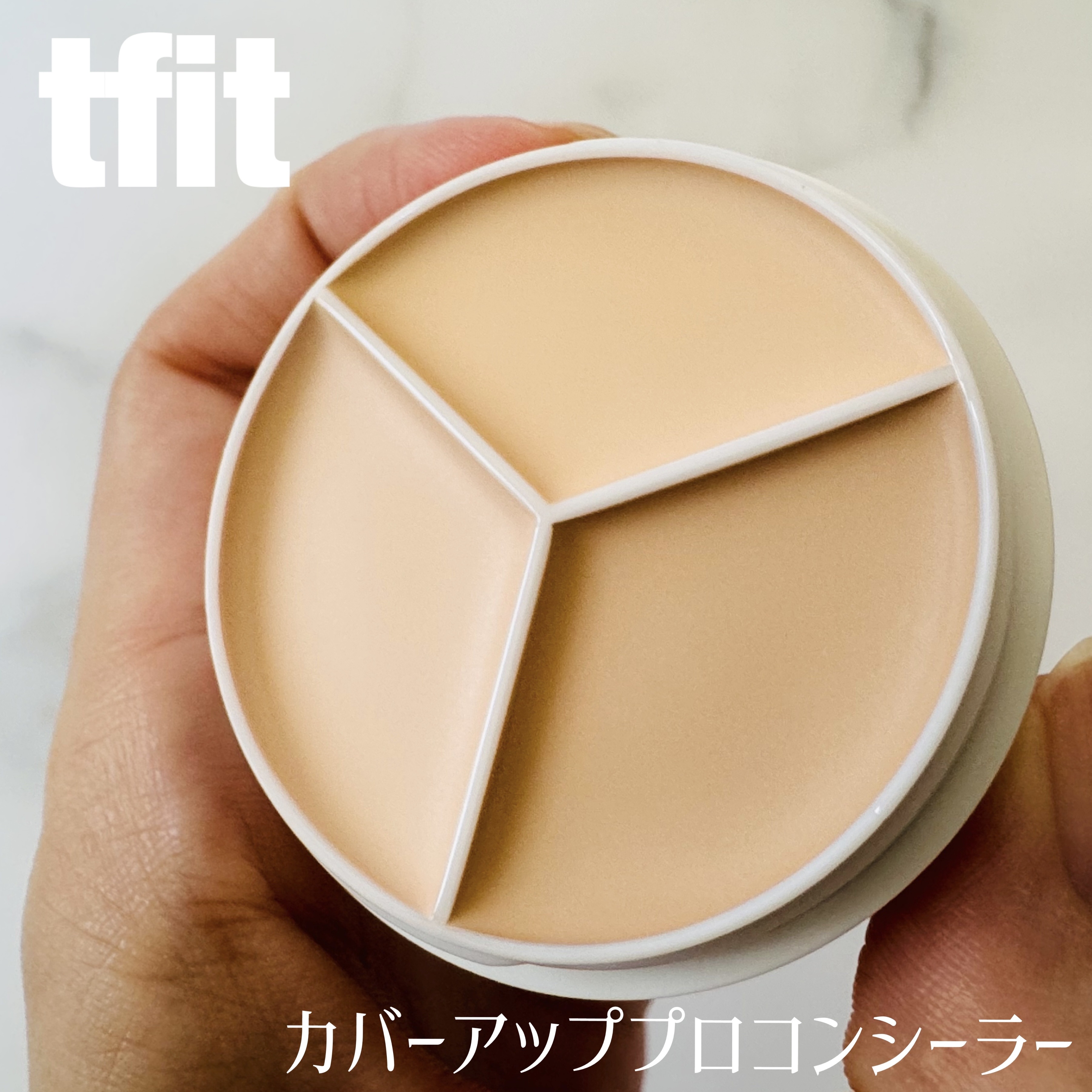 カバーアッププロコンシーラー/TFIT/パレットコンシーラーを使ったクチコミ（1枚目）