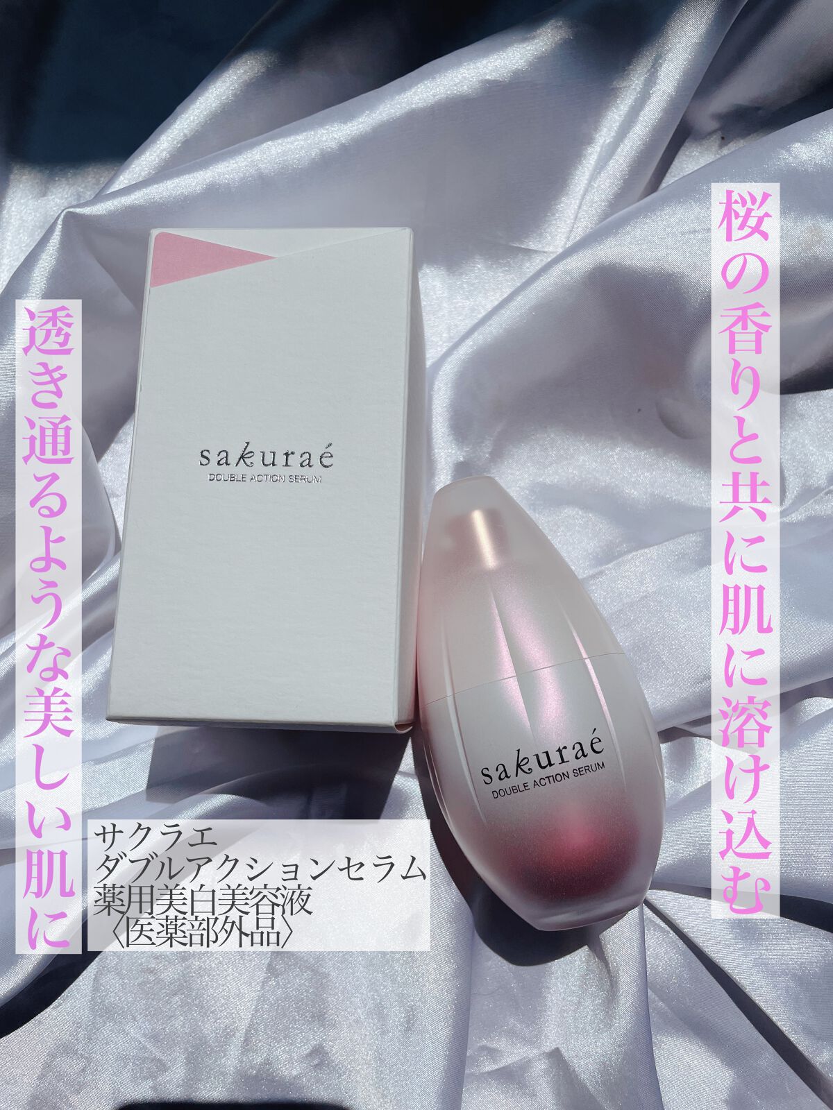  ダブルアクションセラム/サクラエ（sakuraé）/美容液を使ったクチコミ（1枚目）