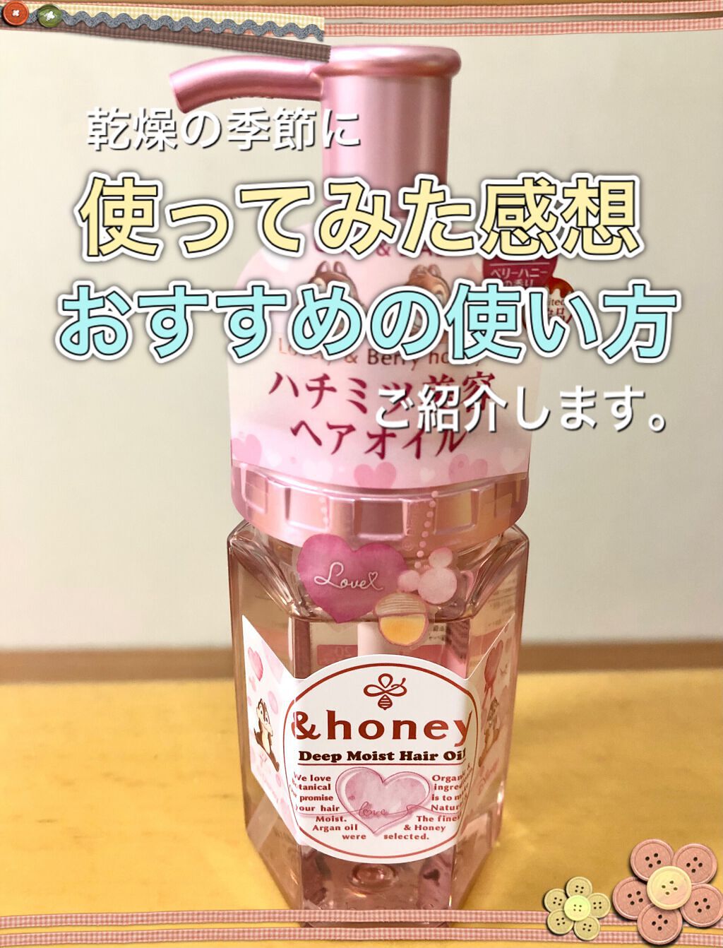試してみた】&honey ディープモイスト ヘアオイル3.0 限定