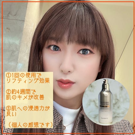 ペプチド ボリューム リフティングプロエッセンス/DR.PEPTI/美容液を使ったクチコミ(3枚目)