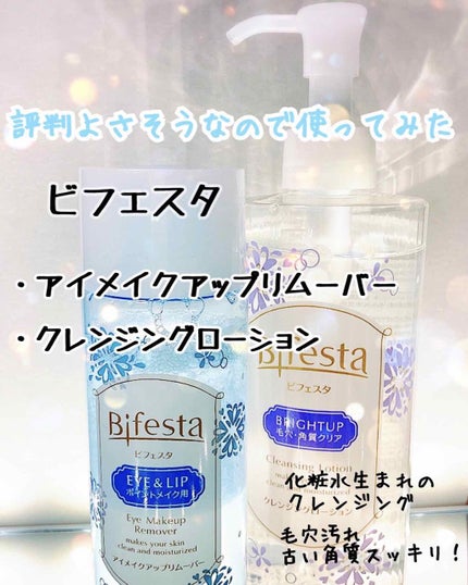 クレンジングローション ブライトアップ/ビフェスタ/クレンジングウォーターを使ったクチコミ(1枚目)