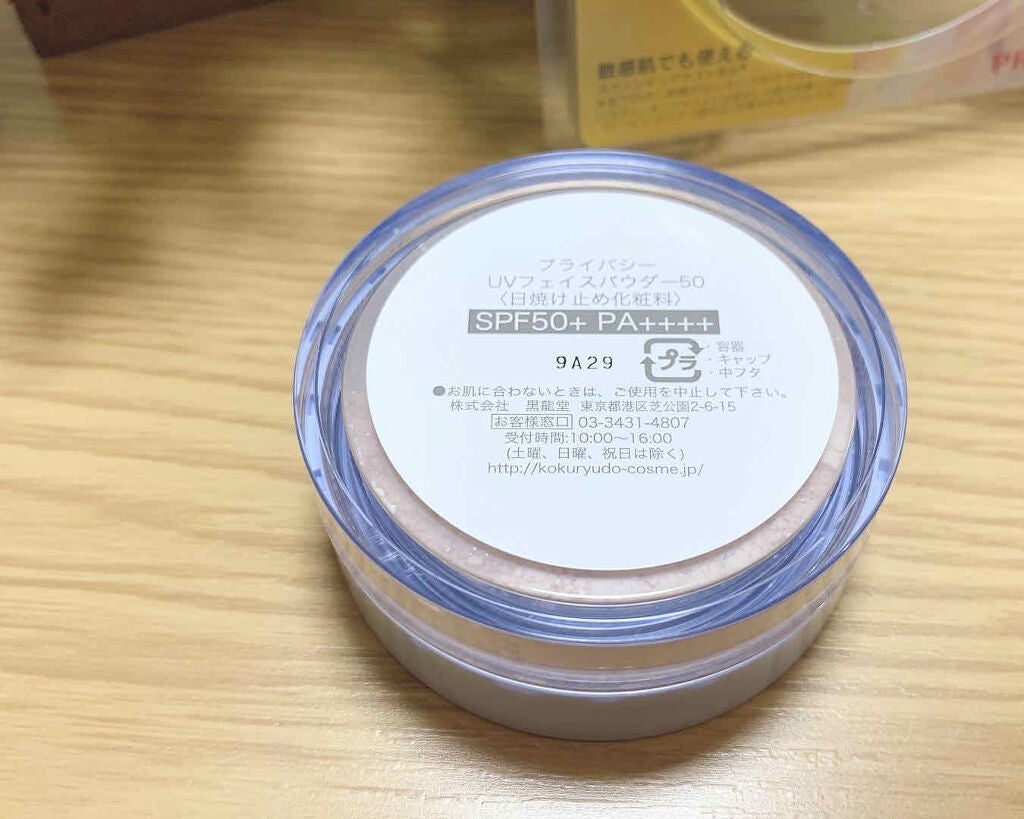 プライバシーUVパウダー50/プライバシー/ルースパウダーを使ったクチコミ(4枚目)