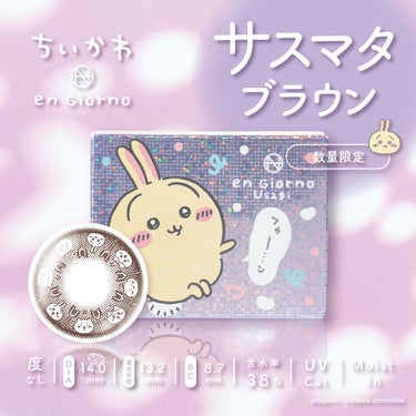 アンジョルノ ちいかわデザイン 02 サスマタブラウン