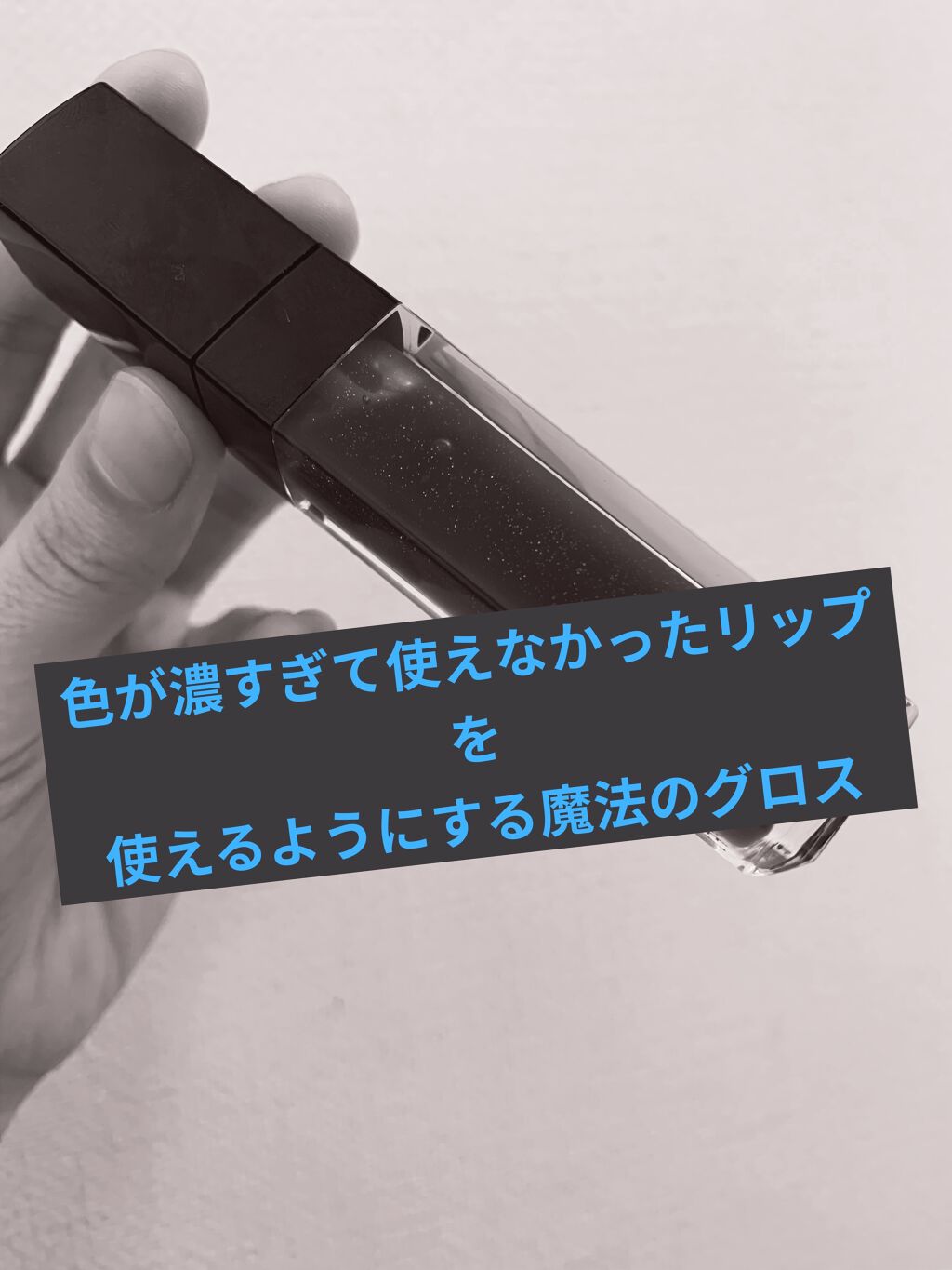 スパイシージェリーリップグロス/LB/リップグロスを使ったクチコミ（1枚目）