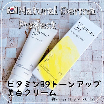 ビタミンB9トーンアップクリーム/NATURAL DERMA PROJECT/化粧下地を使ったクチコミ(1枚目)