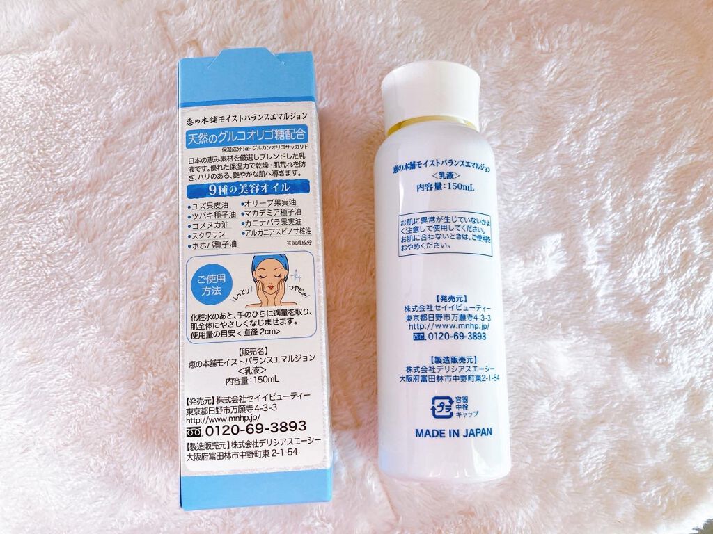 モイストバランスローション/恵の本舗/化粧水を使ったクチコミ(5枚目)