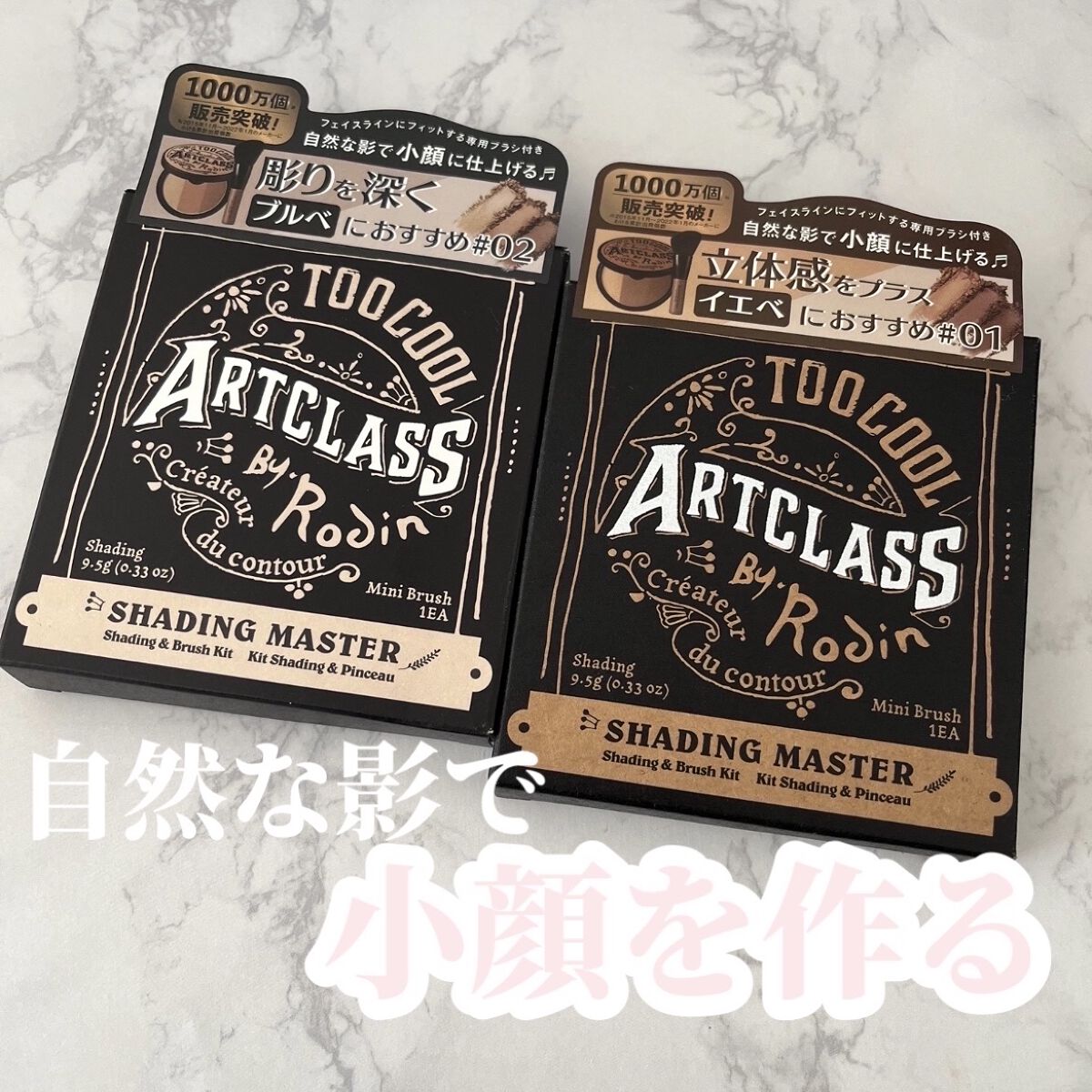 アートクラスバイロダン シェーディング/too cool for school/シェーディングを使ったクチコミ（1枚目）