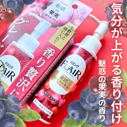 ハミングフレアフレグランス 贅沢アロマエッセンス 魅惑の果実/ハミングフレア/その他ランドリー用品を使ったクチコミ(1枚目)