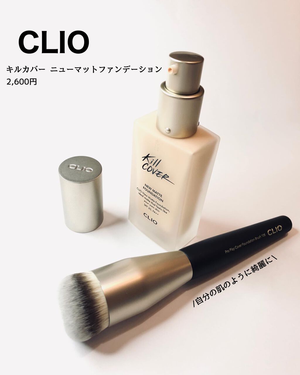キルカバーニューマットファンデーション/CLIO/リキッドファンデーションを使ったクチコミ（1枚目）