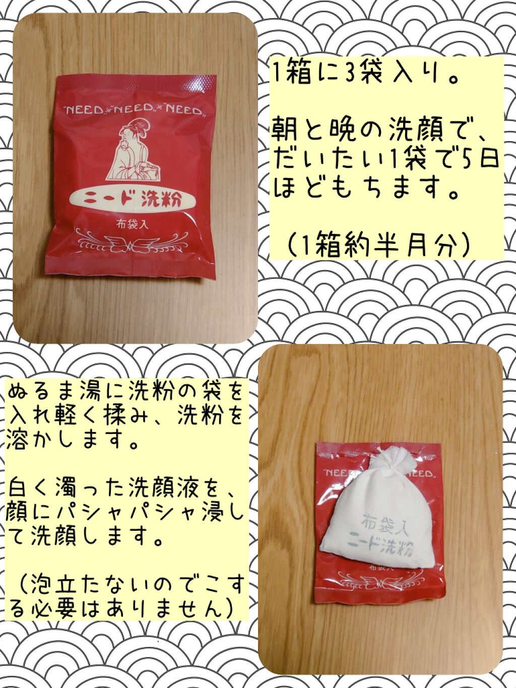 ニード布袋入洗粉/ニード/洗顔パウダーを使ったクチコミ(2枚目)