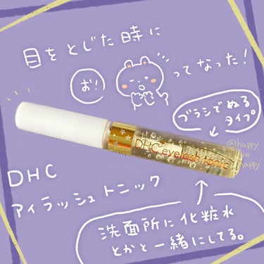 DHCアイラッシュトニック/DHC/まつげ美容液を使ったクチコミ（1枚目）