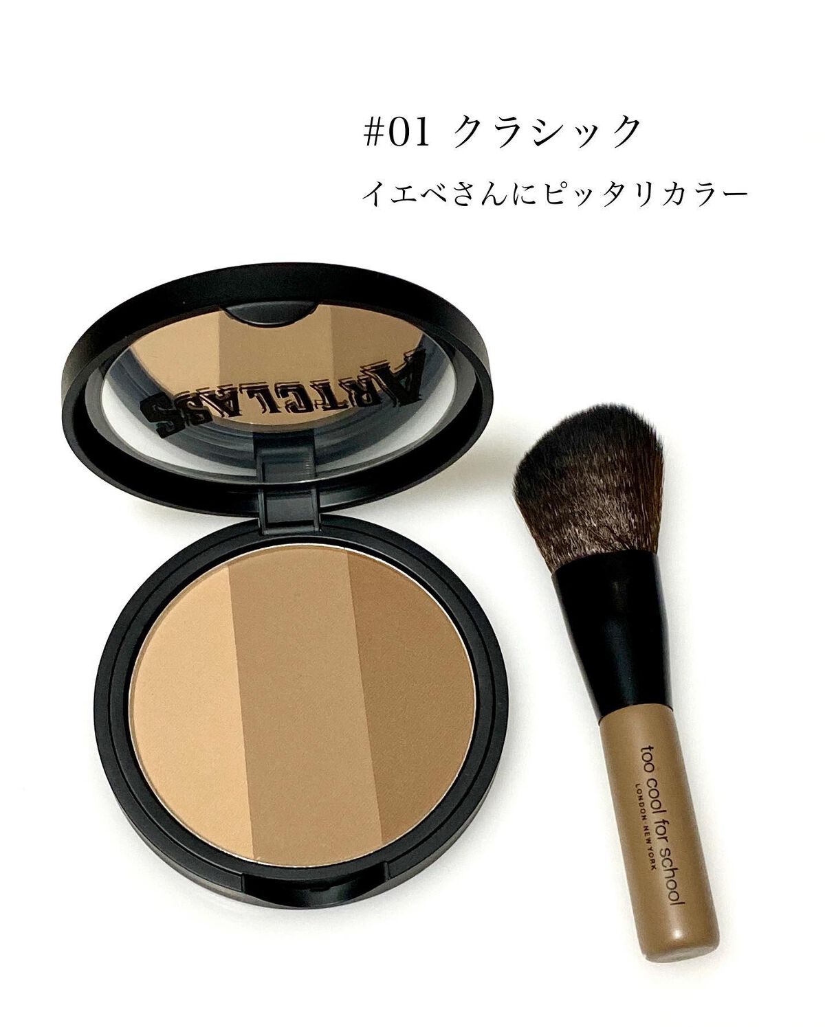 アートクラスバイロダン シェーディング/too cool for school/シェーディングを使ったクチコミ(3枚目)