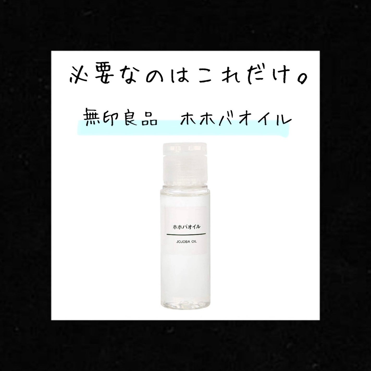 ホホバオイル/無印良品/ボディオイルを使ったクチコミ(2枚目)