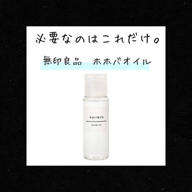 無印良品 ホホバオイルのクチコミ「好評につき再掲⚠️鼻の角栓なくしたい人だけ見て

1000円以下で買えるもので、
角栓は取れる.....」（2枚目）