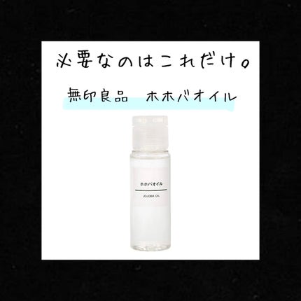 ホホバオイル/無印良品/ボディオイルを使ったクチコミ(2枚目)
