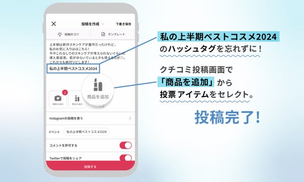 【毎日投票ができる!】あなたの一票が「LIPSベストコスメ2024 上半期」新作大賞を決めるの画像