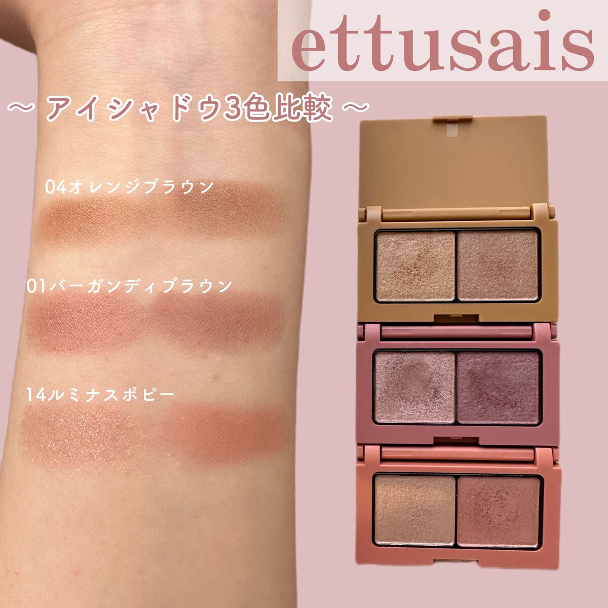 エテュセ アイエディション(カラーパレット)/ettusais/アイシャドウパレットを使ったクチコミ（1枚目）