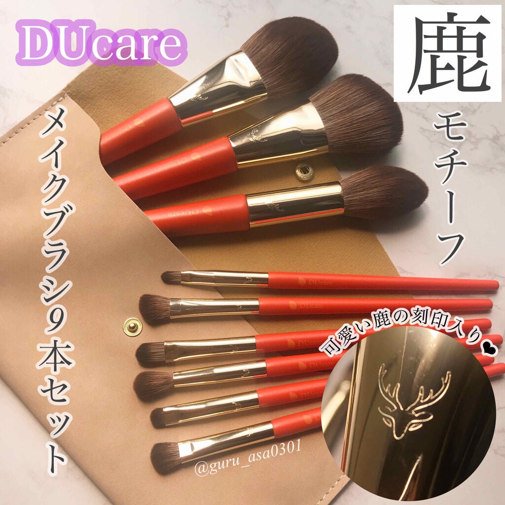 2020年秋新作メイクブラシ】メイクブラシセット|DUcareの口コミ ...