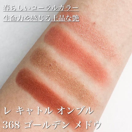 レ キャトル オンブル/CHANEL/アイシャドウパレットを使ったクチコミ(2枚目)