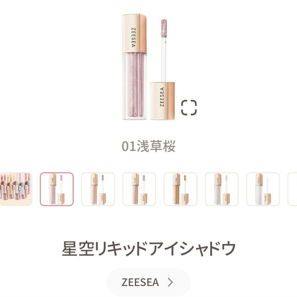 ダイヤモンドシリーズ 星空リキッドアイシャドウ/ZEESEA/リキッドアイシャドウを使ったクチコミ(2枚目)