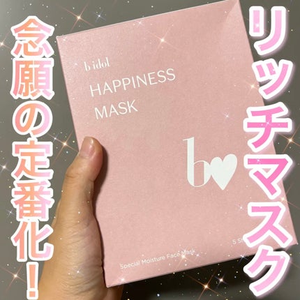 ハピネスマスクR/b idol/シートマスク・パックを使ったクチコミ(1枚目)