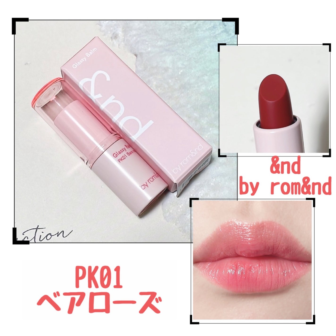 アンドバイロムアンド グラッシーバーム/&nd by rom&nd/口紅を使ったクチコミ(1枚目)