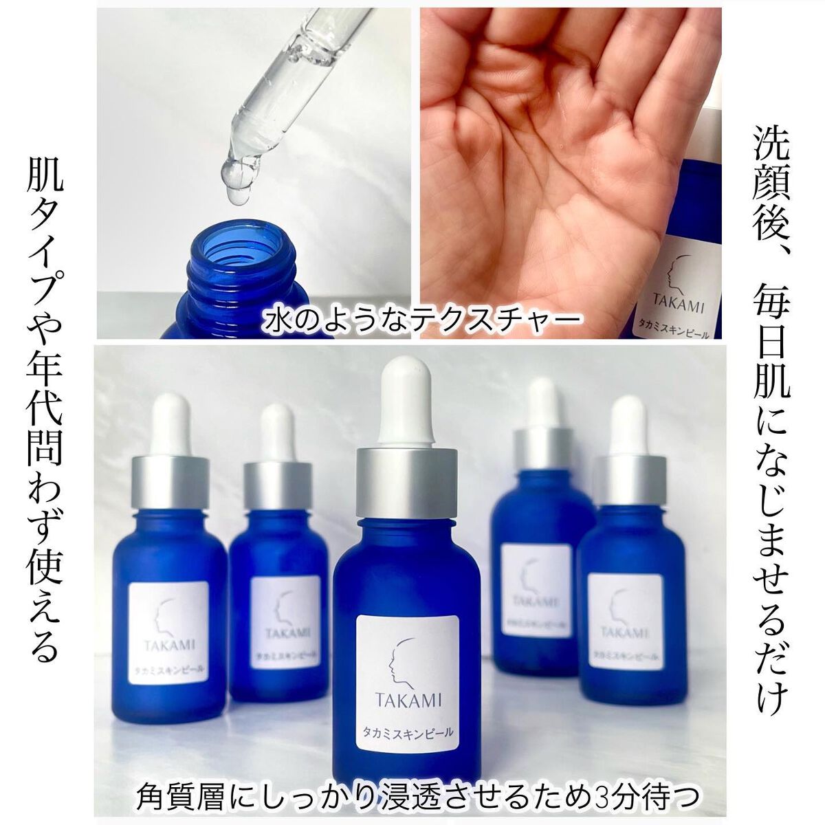 タカミスキンピール/タカミ/ブースター・導入液を使ったクチコミ(3枚目)