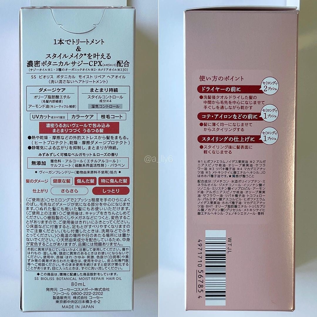 ボタニカル スムース リペア ヘアオイル/SSビオリス/ヘアオイルを使ったクチコミ(8枚目)